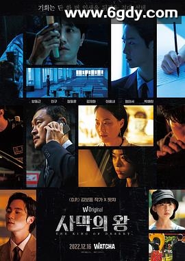 沙漠之王(2022)完结6集全迅雷网盘全集下载