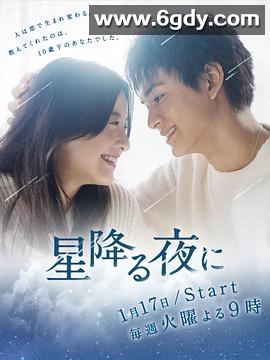 于星降之夜(2023)完结9集全迅雷网盘全集下载