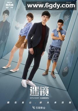 迷镜(2020)完结已完结迅雷网盘全集下载