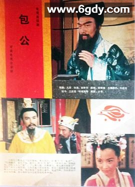 包公1986(1986)完结已完结迅雷网盘全集下载