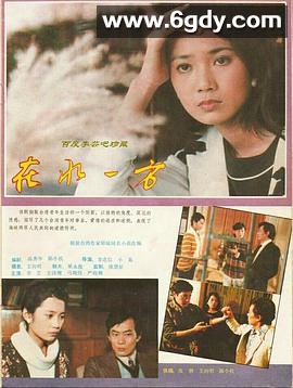 在水一方1986(1986)完结已完结迅雷网盘全集下载