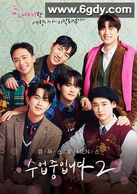 爱情同课程2(2023)完结10集全迅雷网盘全集下载