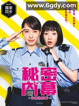 女子警察的逆袭(2021)完结9集全迅雷网盘全集下载