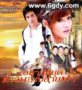 爱在日落之前(2009)完结更新至第24集迅雷网盘全集下载