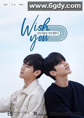 祝愿你：我心中你的旋律(2020)完结已完结迅雷网盘全集下载