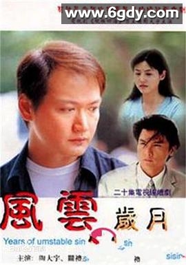 风云岁月(2000)完结已完结迅雷网盘全集下载