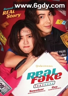 真的假的(2022)完结12集全迅雷网盘全集下载