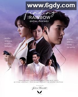 抓住彩虹(2022)完结14集全迅雷网盘全集下载