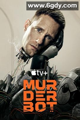 杀戮人机 第一季(2025)完结10集全迅雷网盘全集下载