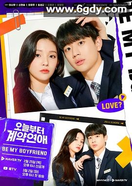 今天开始契约恋爱(2021)完结15集全迅雷网盘全集下载