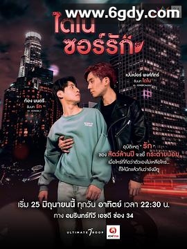 恐龙之爱(2023)完结11集全迅雷网盘全集下载