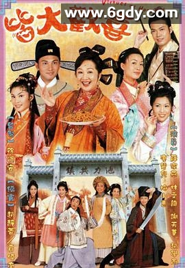 皆大欢喜古装版(2001)完结327集全迅雷网盘全集下载
