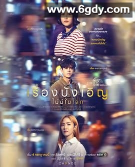 星期五俱乐部17:世上没有巧合的事(2025)完结第4集迅雷网盘全集下载