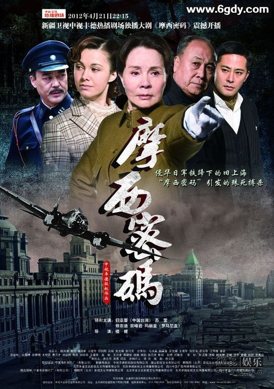 摩西密码(2012)完结已完结迅雷网盘全集下载