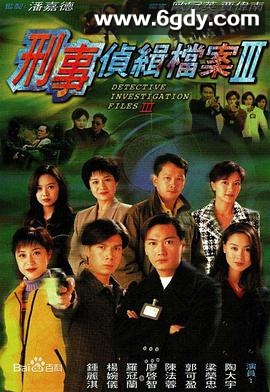 刑事侦缉档案3(1997)完结全40集迅雷网盘全集下载