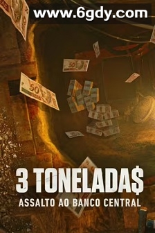 巴西央行大劫案(2022)完结3集全迅雷网盘全集下载