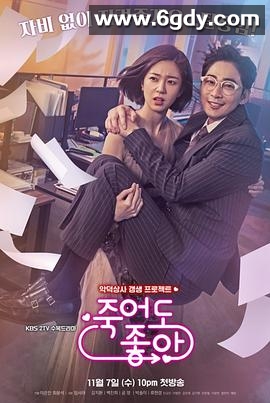 我的老板每天死一次(2018)完结32集全迅雷网盘全集下载