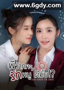 学姐 可以爱我吗(2023)完结10集全迅雷网盘全集下载