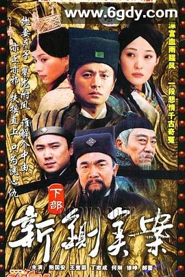 新铡美案(2004)完结已完结迅雷网盘全集下载