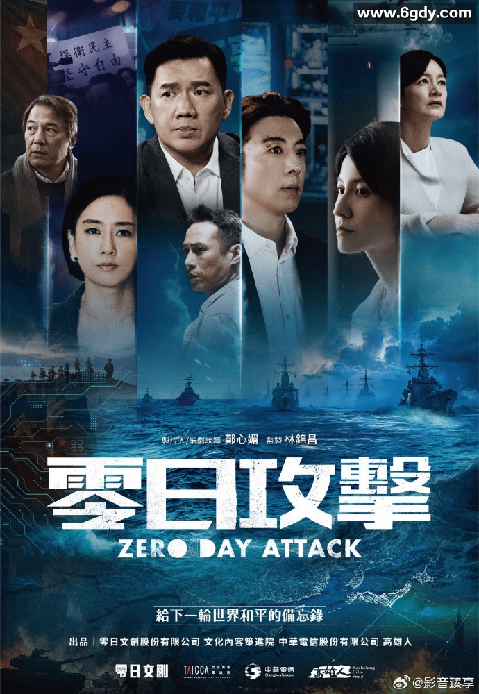 零日攻击(2025)完结更新至第02集迅雷网盘全集下载