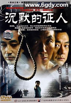 沉默的证人(2004)完结全25集迅雷网盘全集下载