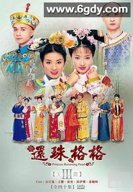 还珠格格第三部(2003)完结全40集迅雷网盘全集下载