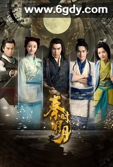 秦时明月(2015)完结54集全迅雷网盘全集下载