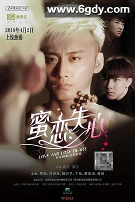 蜜恋失心(2018)完结已完结迅雷网盘全集下载