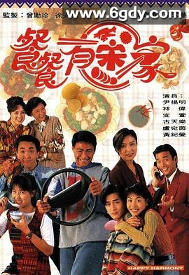 餐餐有宋家(1994)完结156集全迅雷网盘全集下载