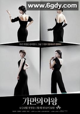 假面女王(2023)完结16集全迅雷网盘全集下载