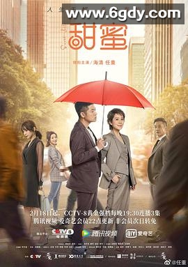 甜蜜(2021)完结38集全迅雷网盘全集下载