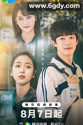 花海(2025)完结全24集迅雷网盘全集下载