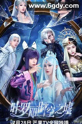 叶罗丽时空之墟(2025)完结已完结迅雷网盘全集下载