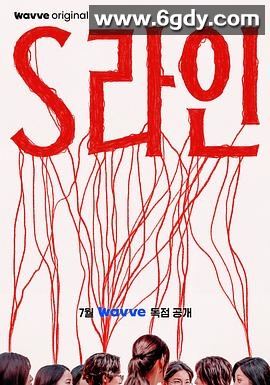S-line(2025)完结6集全迅雷网盘全集下载