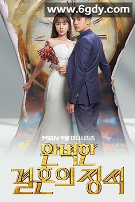 完美婚姻的定式(2023)完结12集全迅雷网盘全集下载