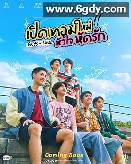 恋爱男孩(2025)完结更新至第12集迅雷网盘全集下载