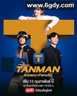 Tanman(2023)完结完结迅雷网盘全集下载