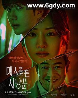 拿着手术刀的猎人(2025)完结全16集迅雷网盘全集下载