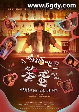 喝酒吧！笨蛋(2025)完结10集全迅雷网盘全集下载