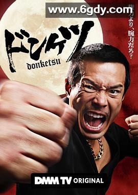 正港男一匹(2025)完结更新至第06集迅雷网盘全集下载