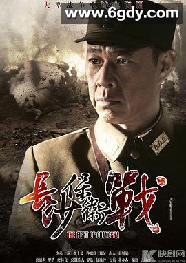 长沙保卫战(2014)完结更新至第35集迅雷网盘全集下载