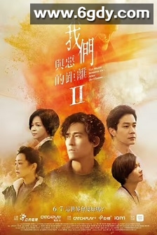 我们与恶的距离2(2025)完结10集全迅雷网盘全集下载