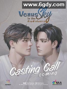 天空中的金星(2023)完结10集全迅雷网盘全集下载