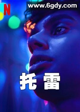 托雷(2023)完结6集全迅雷网盘全集下载