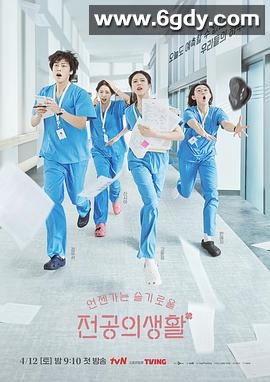 机智住院医生生活(2025)完结12集全迅雷网盘全集下载