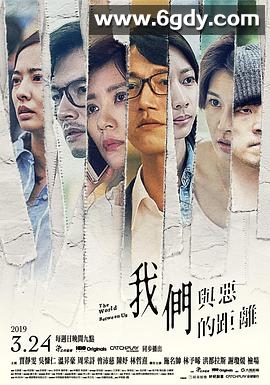 我们与恶的距离(2019)完结10集全迅雷网盘全集下载