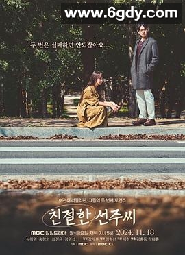 亲切的善珠小姐(2024)完结已完结迅雷网盘全集下载