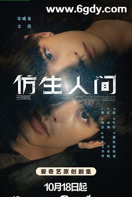 仿生人间(2023)完结全12集迅雷网盘全集下载