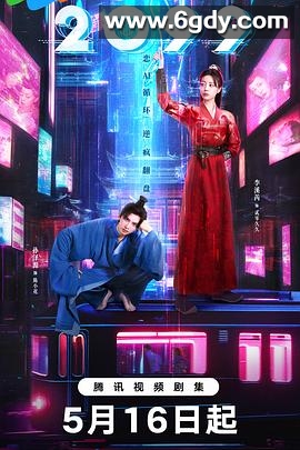 2099(2025)完结18集全迅雷网盘全集下载