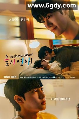 乙方恋爱(2025)完结7集全+特别篇迅雷网盘全集下载